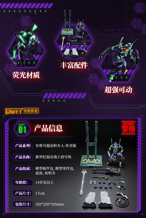 『エヴァンゲリオン』001_Blokees-Evangelion Action Edition EVA-01 プラスチックキット